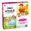 2 פאזלים בקופסה – בעלי חיים