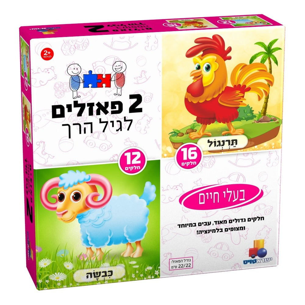 2 פאזלים בקופסה – בעלי חיים