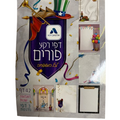 דפי רקע פורים