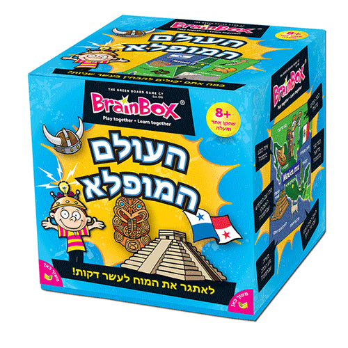 העולם המופלא