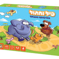 פיל וחתול בהרפתקה במסלול