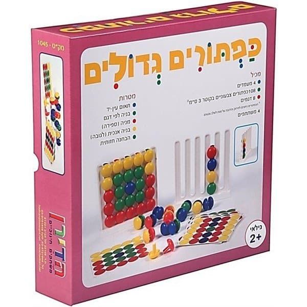 כפתורים גדולים- הדירן