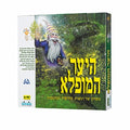 היער המופלא