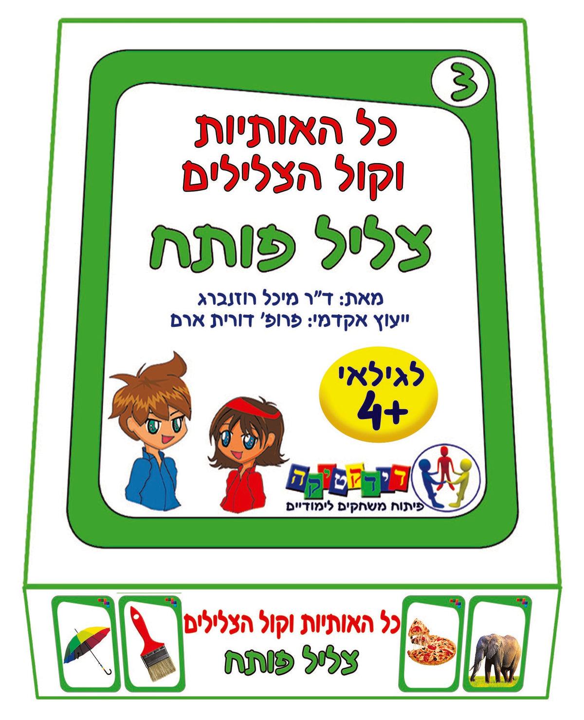 כל האותיות וקול הצלילים – צליל פותח