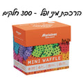 מריונקס מיני וופל 300 חלקים הרכבה marioinex