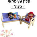 סלון סקאי עץ - סגול/ירוק/כחול