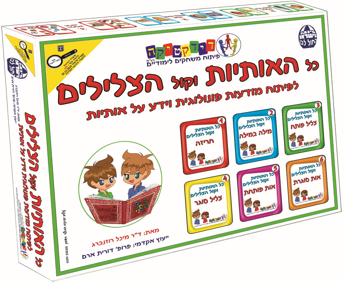 כל האותיות וקול הצלילים – ערכה מלאה 6 משחקים