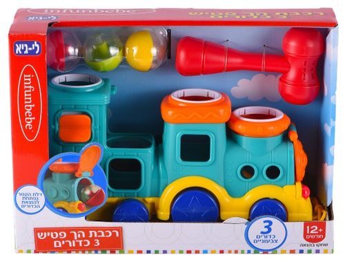 רכבת הך פטיש + 3 כדורים
